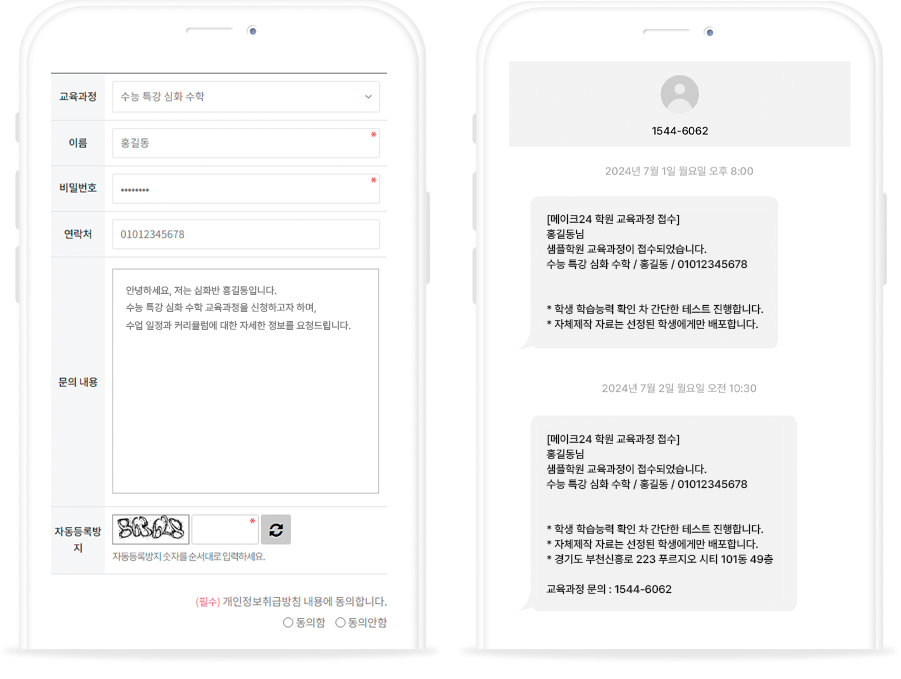 SMS 알림 서비스